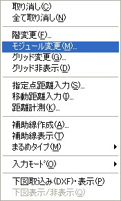 モジュール変更1