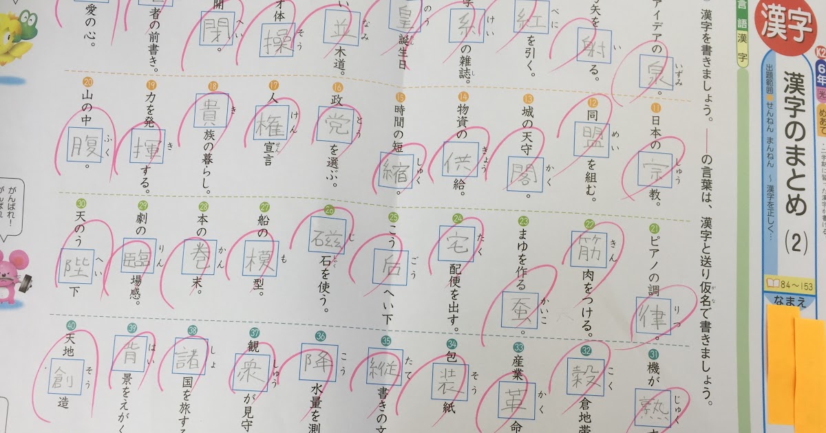最も欲しかった 小学校 6 年 漢字 50 問 テスト 答え