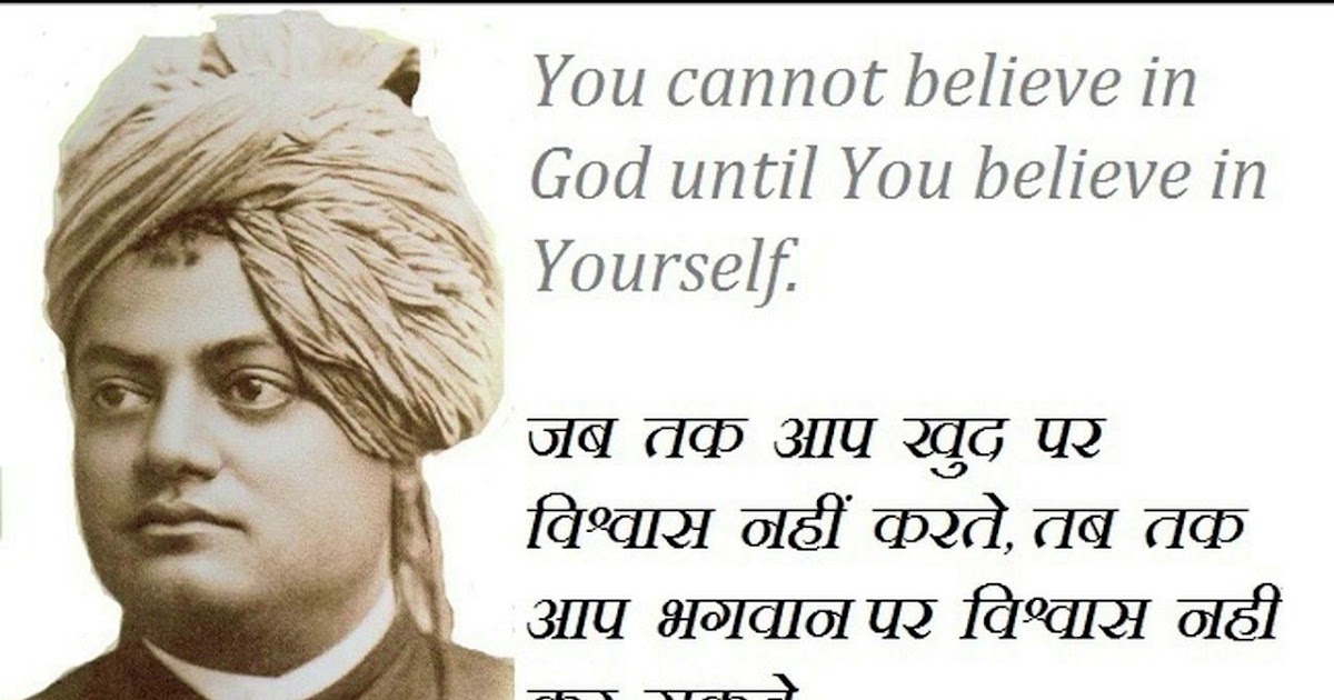 Meaningful Thought Of The Day In Hindi And English For School Assembly