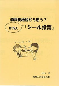 シール投票