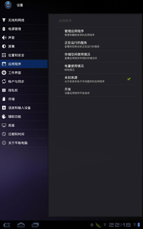 Android平板电脑