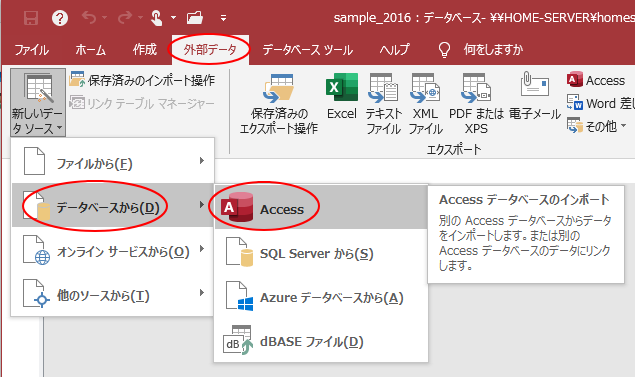 Access エクスポート定義 確認方法