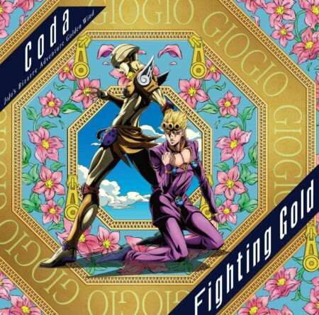 新曲coda Fighting Gold 歌詞