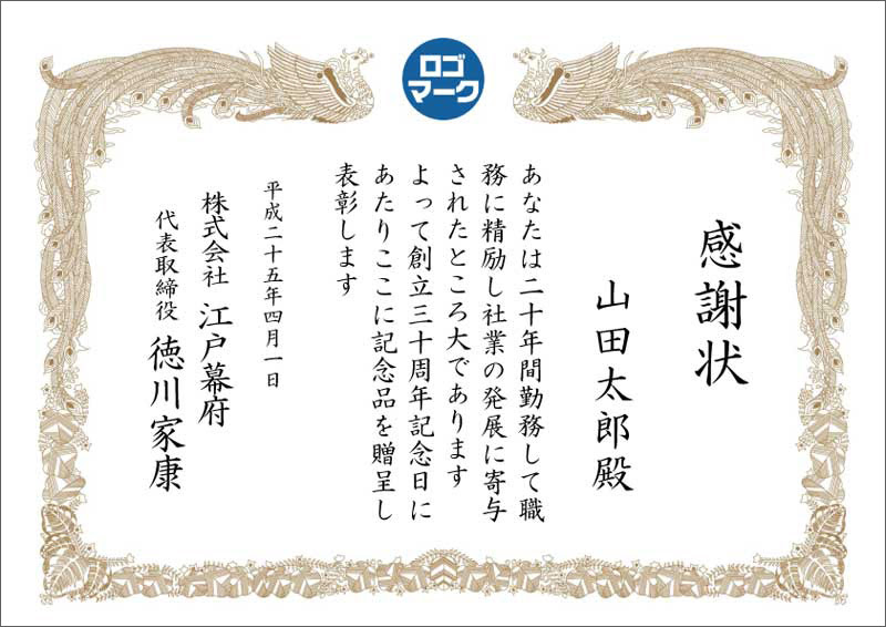 永年勤続 文例 英語
