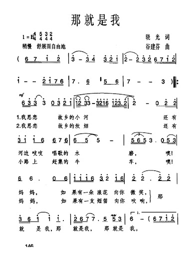歌谱|那就是我作词:晓光作曲:谷建芬演唱:_美声唱法歌谱