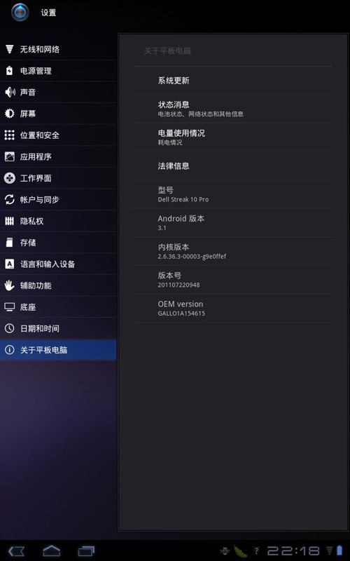 戴尔Streak 10 Pro平板电脑的参数