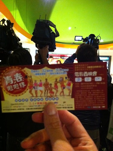 今天的首映會的票,本來這個位置是坐在蔡岳勳夫婦旁邊,後來被工作人員換掉了,幸好有先拍到,以示證明~