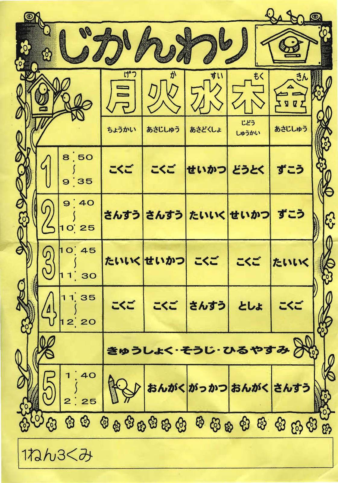 トップ 小学校 時間割 表 イラスト 写真