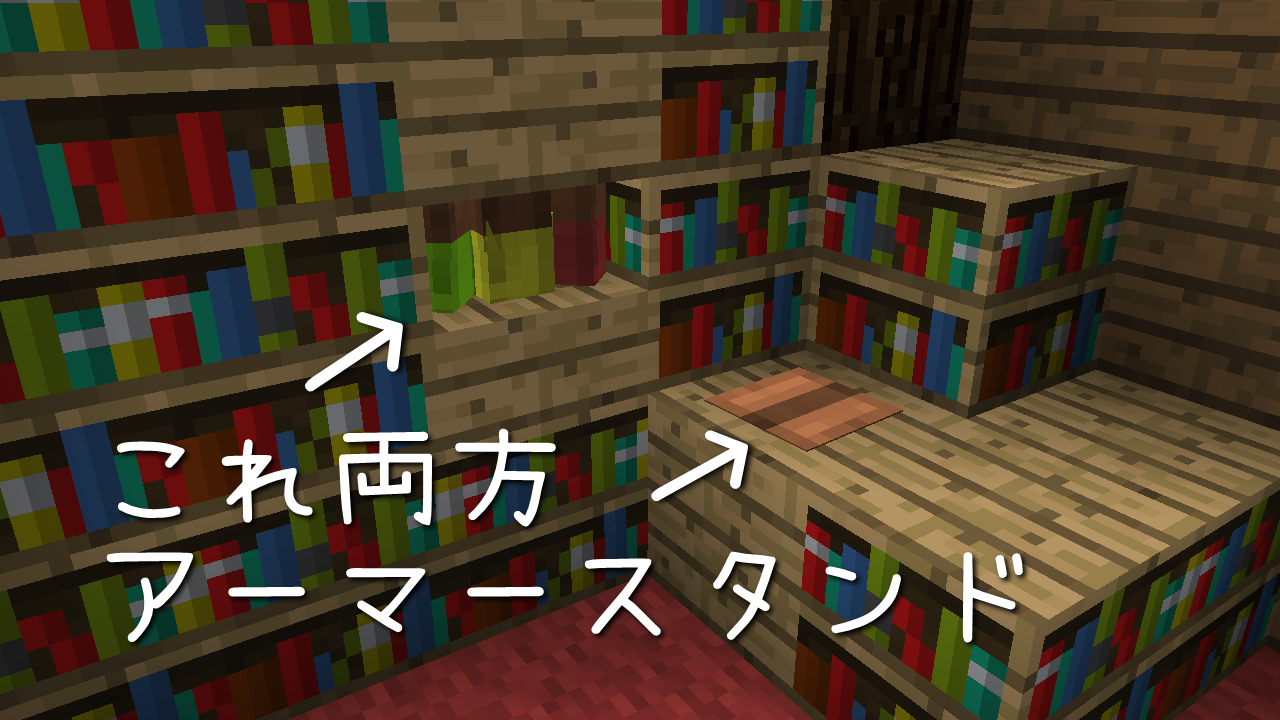 画像 マイクラ アーマースタンド コマンド 237555 マイクラ コマンド アーマースタンド 召喚 Joshimageshpd