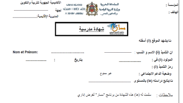 قابلة للتعديل نموذج شهادة مدرسية فارغة Heer Kaint