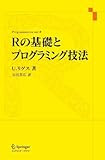 Rの基礎とプログラミング技法