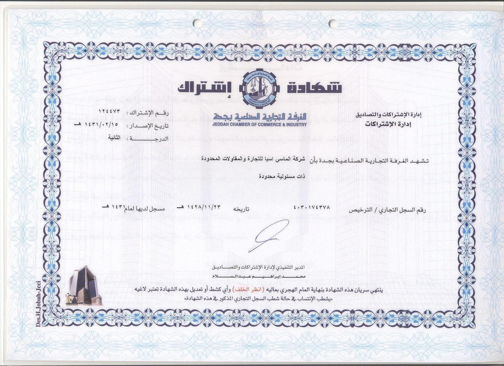الغرفة التجارية بجدة