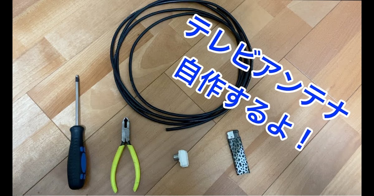 テレビ アンテナ 線 つなぎ 方 Wynfor Ifan