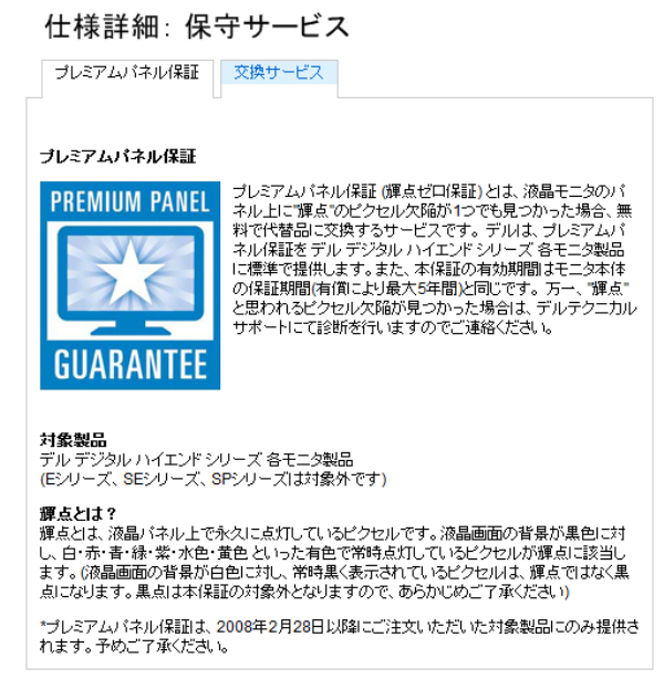 ゆうのひとりごと Dellの保証を使う