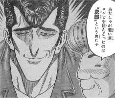 クール トリコ 次郎 最強 最優秀ピクチャーゲーム