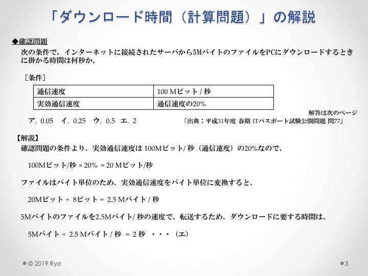 適切な バイト 計算 問題 イメージ有名