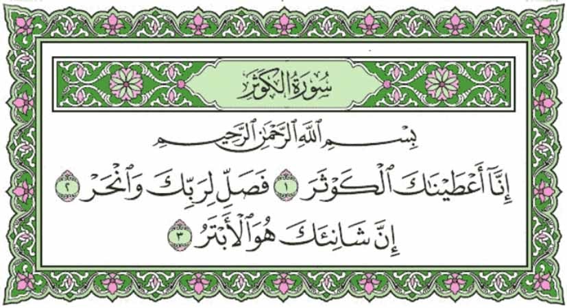 Kaligrafi Surah Al Kautsar Anak Sd / Gambar Kaligrafi Surat Al Kautsar