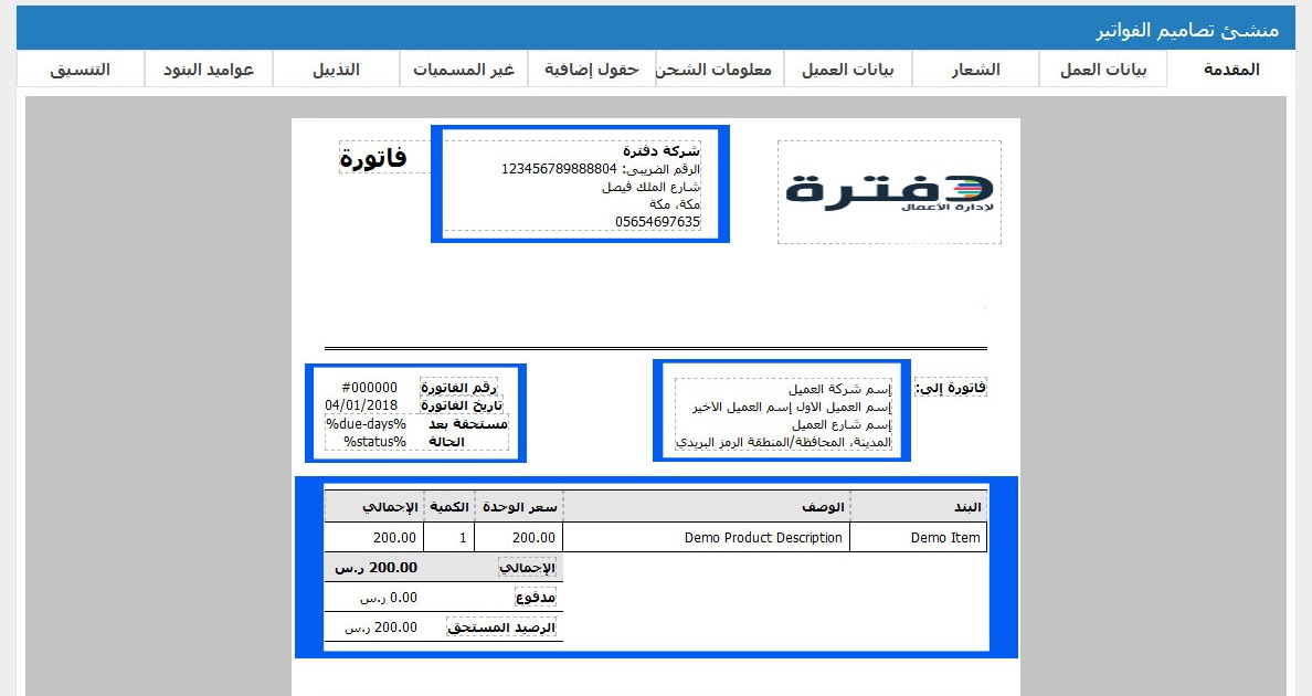 شكل الفاتورة الضريبية بعد القيمة المضافة بالسعودية misakii