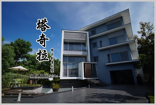 塔奇拉精品創意別墅00