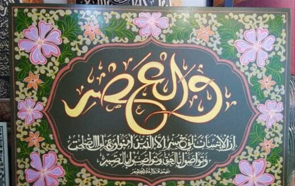 Kaligrafi Surah Al Ikhlas Anak Sd / Contoh Kaligrafi Arab Anak Sd Ideku