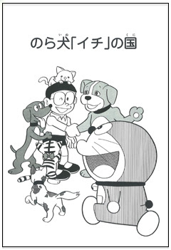 子供向けぬりえ 50 ドラえもん 映画 犬 イチ