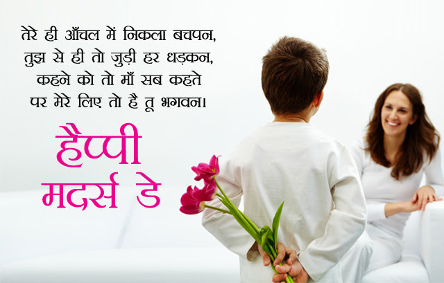 Happy Mothers Day Images in Hindi English with Shayari ...