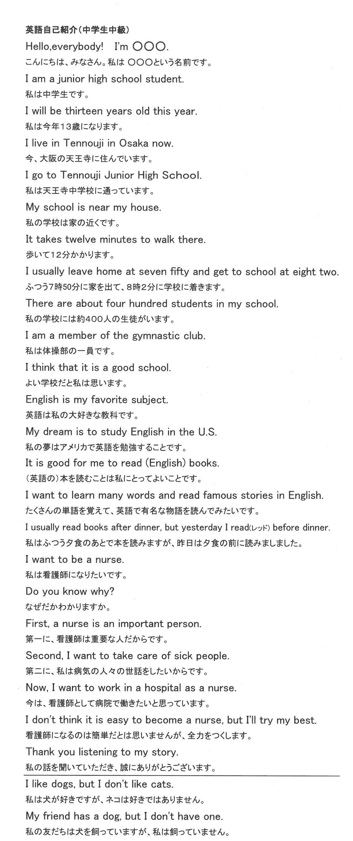 英語 スピーチ 中学生 自己 紹介 Rtiko