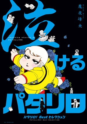 Images Of パタリロ の登場人物一覧 Japaneseclass Jp