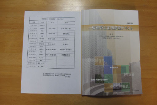 定期講習会