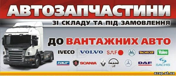 Каталог запчастей грузовых автомобилей