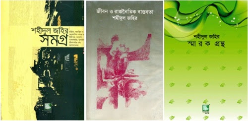 shohidul_books