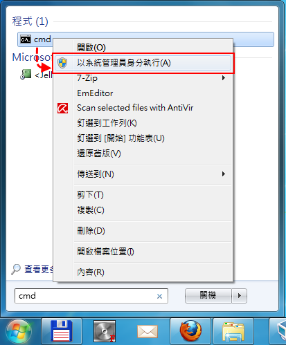 以系統管理員身份執行 cmd 以系統管理員身份執行 cmd