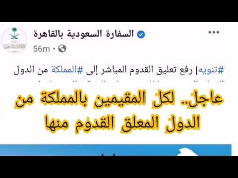 المملكة رفع بدخول تعليق السماح بينها مصر..