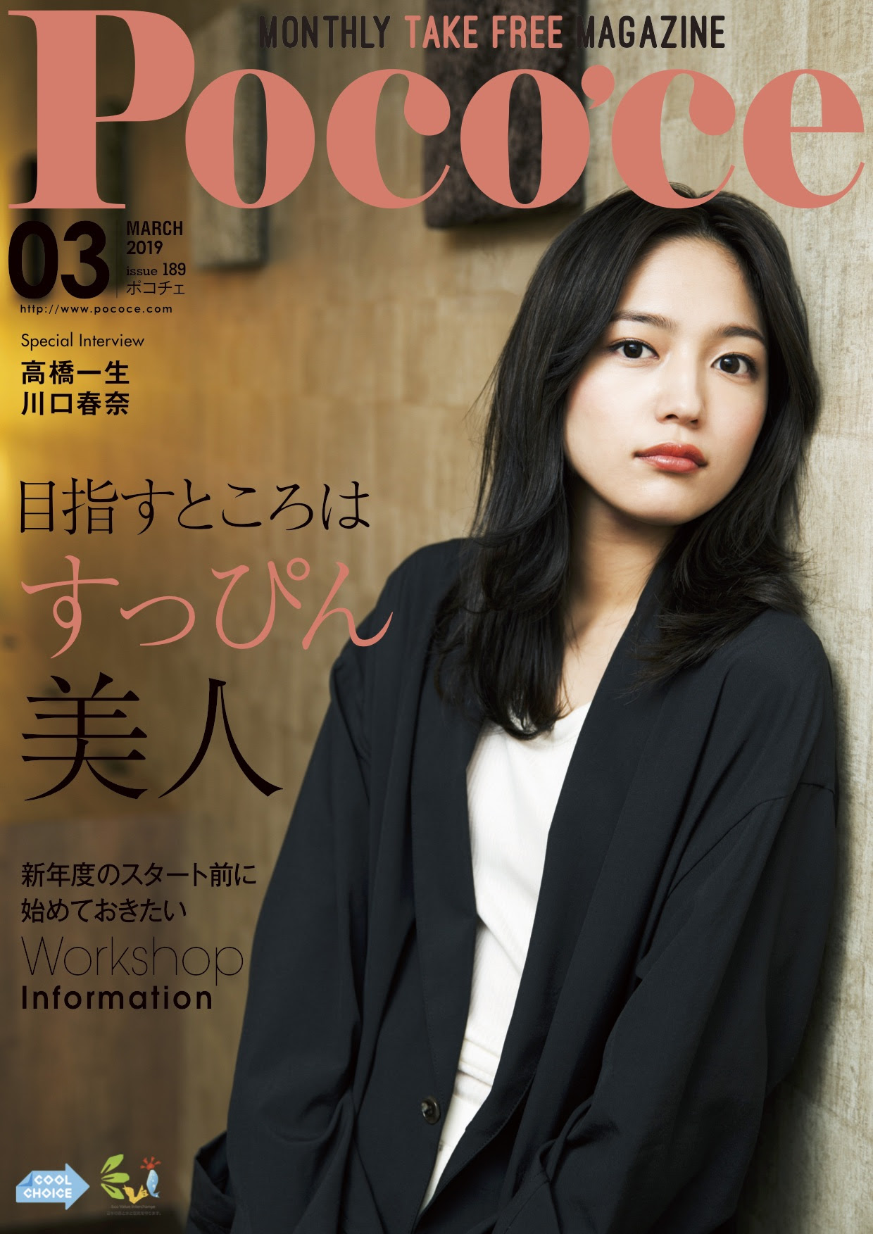 ファッショントレンド ロイヤリティフリー雑誌 30代 女性