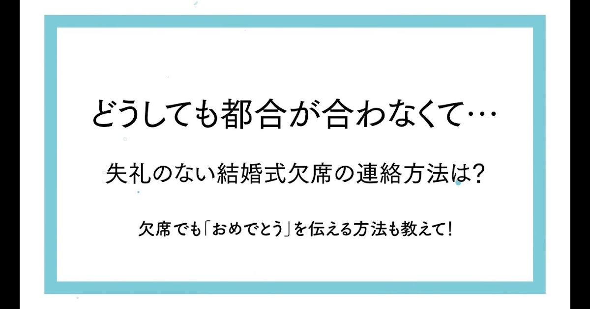 結婚 式 欠席 メッセージ カード