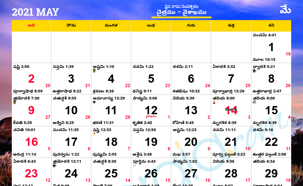 Malayalam Calendar 2022 With Muhurtham | January Calendar 2022