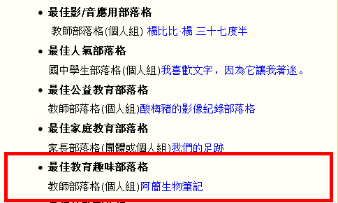 教育部落格大賽