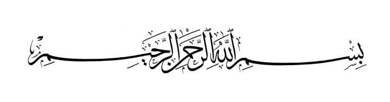 Tulisan Arab Bismillahirrahmanirrahim Kaligrafi