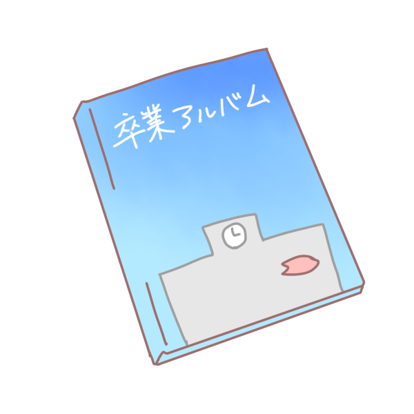 ダウンロード可能 卒業アルバム イラスト 無料の印刷可能なイラスト素材