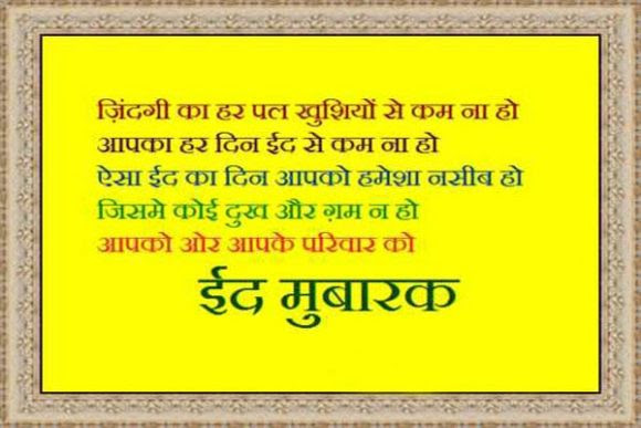 Eid Mubarak Images With Quotes in Hindi Eid Mubarak Images With Quotes in Hindi