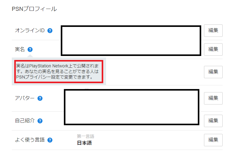 最高の画像 心に強く訴える Psn 実名 偽名