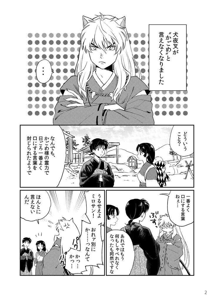 100 犬夜叉 かごめ 子供 小説 人気のある画像を投稿する