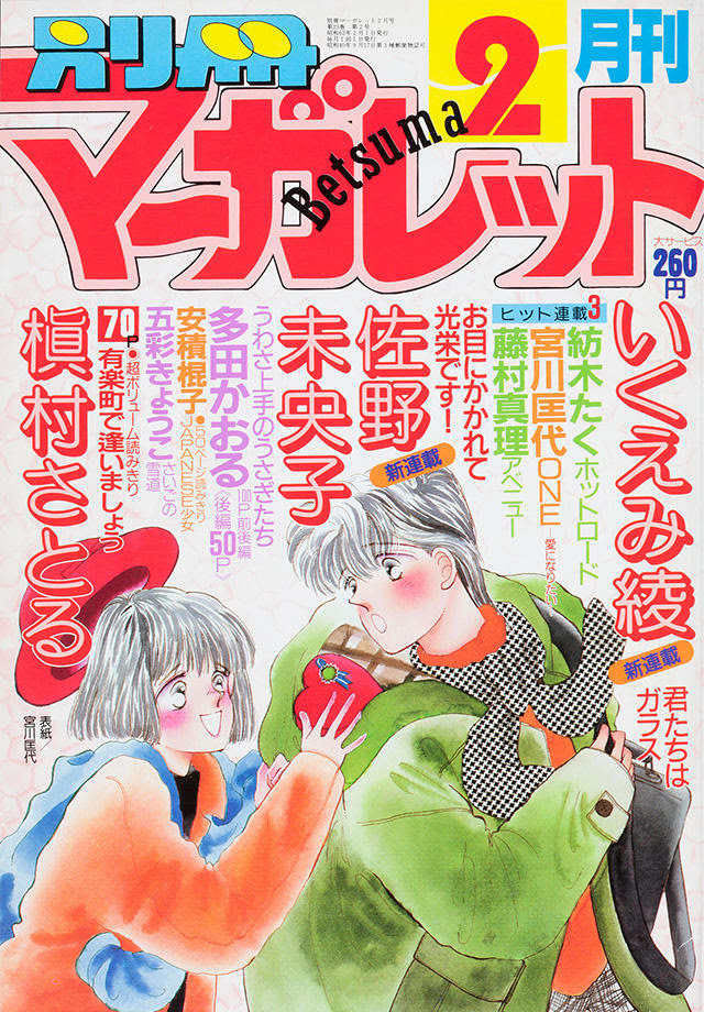 年のベスト 少女 漫画 家 リスト 最高の画像漫画
