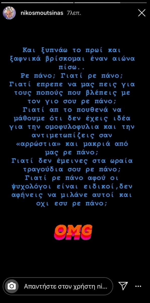 moutsinasinsta