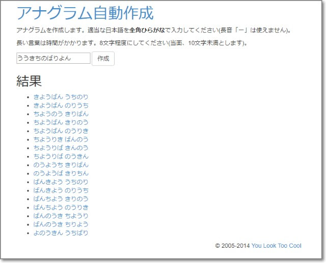 8文字の言葉 面白い Jakasuai