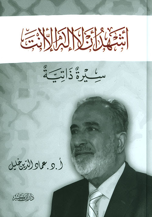 تحميل كتاب الوزير المرافق Pdf - Almurafaq