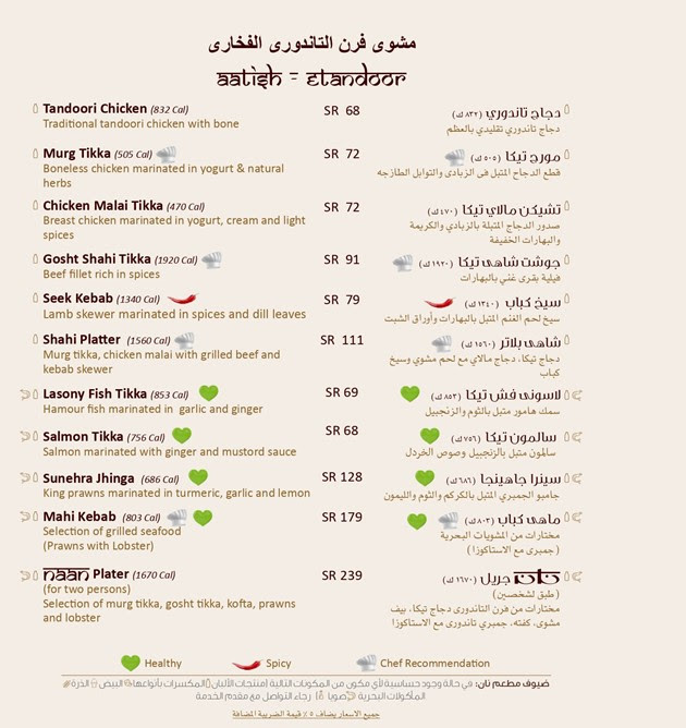 منيو مطعم نان الهندي منيو مطعم نان الهندي
