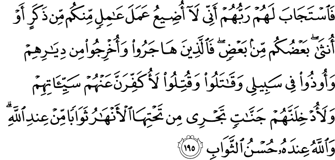 AlQuran With English Translation Surah Ali Imran Ayat 191 200