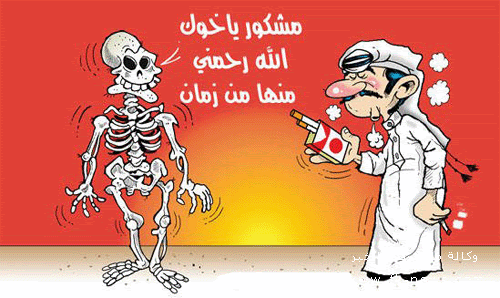 كاريكاتير عن اضرار التدخين
