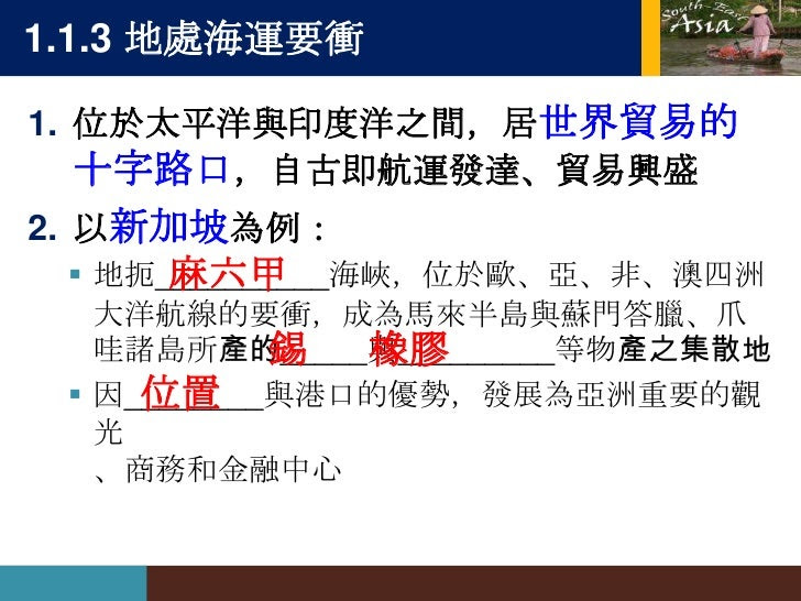 優越的海陸位置
新加坡~十字路口   加工出口業、
             轉運、外貿
 